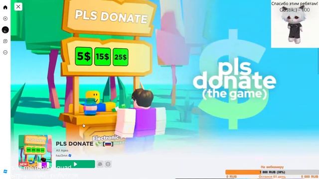 Roblox с подписчиками + PLS Donate смотреть онлайн