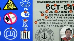 Маркировка аккумулятора автомобиля - русский, американский, европейский стандарт