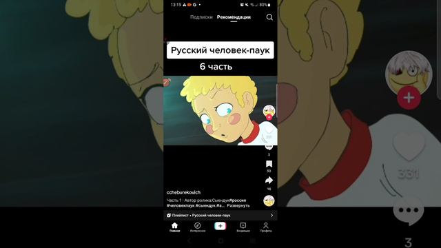 ЧЕЛОВЕК-ПАУК