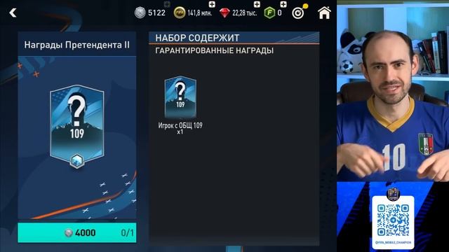 Оборотни в FIFA Mobile // Пересобираю Милан 2005 // Неста 109 в составе смотреть онлайн