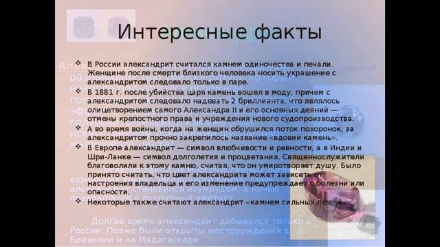 Александрит камень. Камень хамелеон. Магические свойства александрита смотреть онлайн
