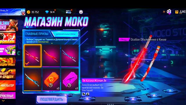 🔥ВОЗМОЖНО ЛИ ВЫБИТЬ НАБОР И КАТАНУ В МАГАЗИНЕ МОКО ЗА 9 💎?/🤔ВЫБИВАЮ КАТАНУ В МАГАЗИНЕ МОКО💥 смотреть онлайн