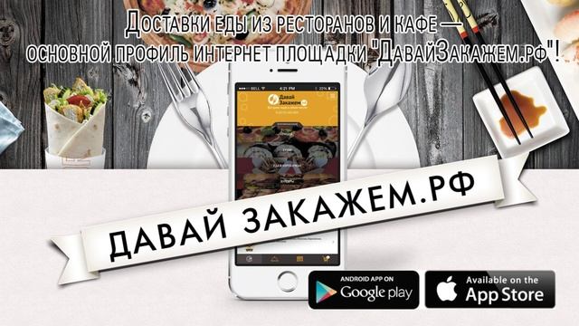 Доставка и заказ еды из лучших ресторанов и кафе города