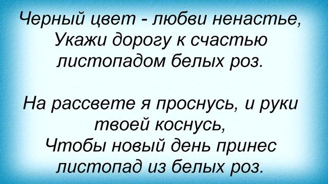 Слова песни Лайма Вайкуле - Листопад смотреть онлайн
