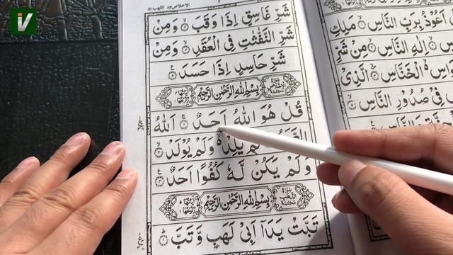 Learn To Read The Quran - क़ुरआन पढ़ना सीखे | Part 21