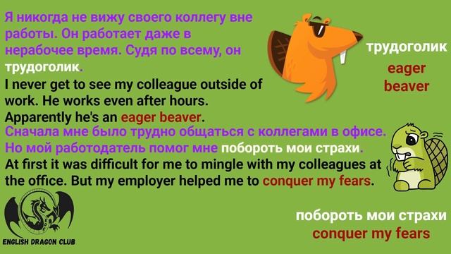 Практичные фразы на английском которые многие не знают ? разговорный английский, фразы на английско