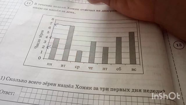 Диаграмма. ВПР 5 класс - математика смотреть онлайн