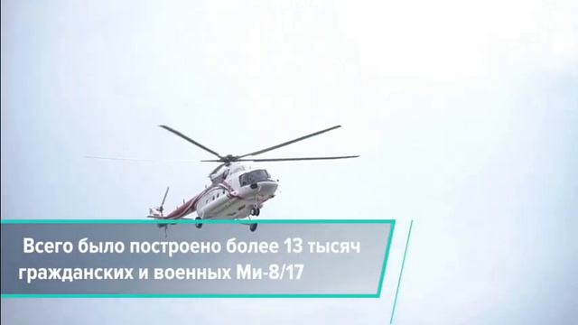 60 лет первому полету вертолета Ми-8 смотреть онлайн