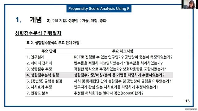 [Seoul R Meetup] R기반 성향점수분석 смотреть онлайн