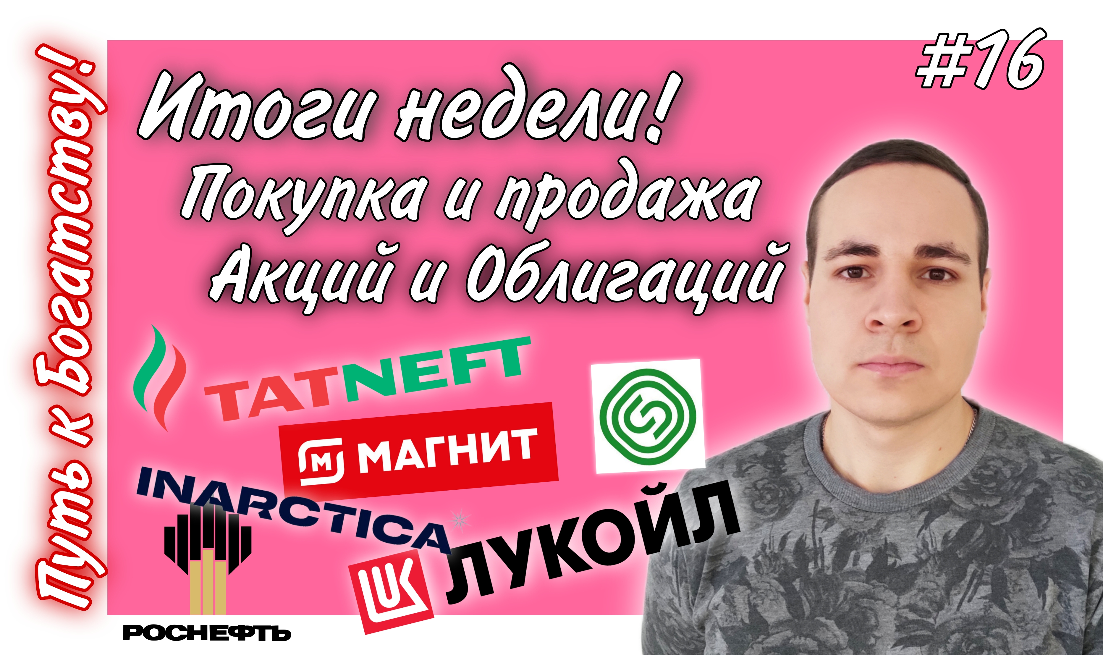 Покупка и Продажа Акций и Облигаций, Новости недели | ПКБ #16