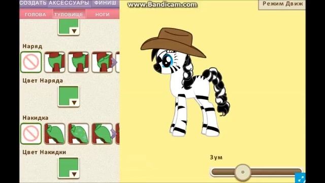 создай свою пони 3 смотреть онлайн