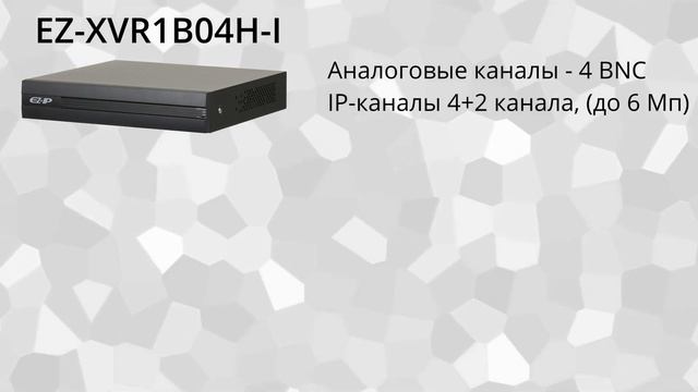 Обзор гибридных видеорегистраторов EZ-IP EZ-XVR1B04H-I и EZ-IP EZ-XVR1B08H-I