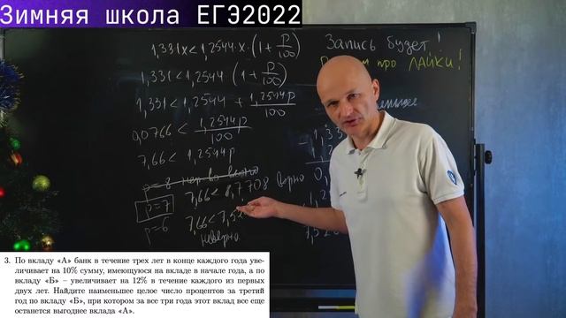 Экономическая задача 15. Вклады. Профильный ЕГЭ 2022 математика смотреть онлайн