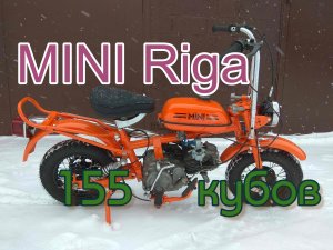 Мопед СССР мини рига с двигателем 155 кубов от питбайка!
