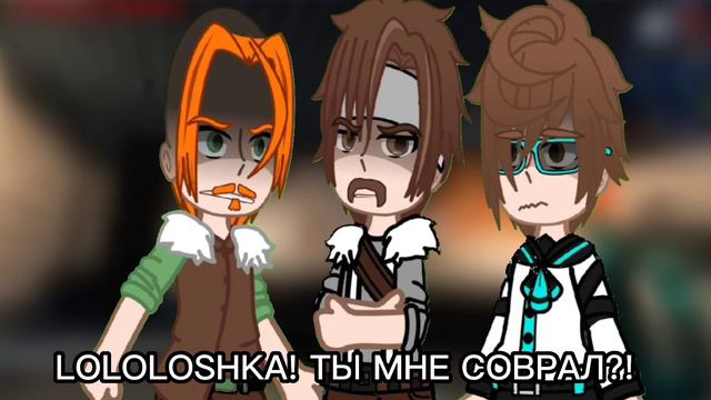 [meme] ||Lololoshka ты мне соврал?!|| Gacha Trek|| ||🗿👍🏻|| смотреть онлайн