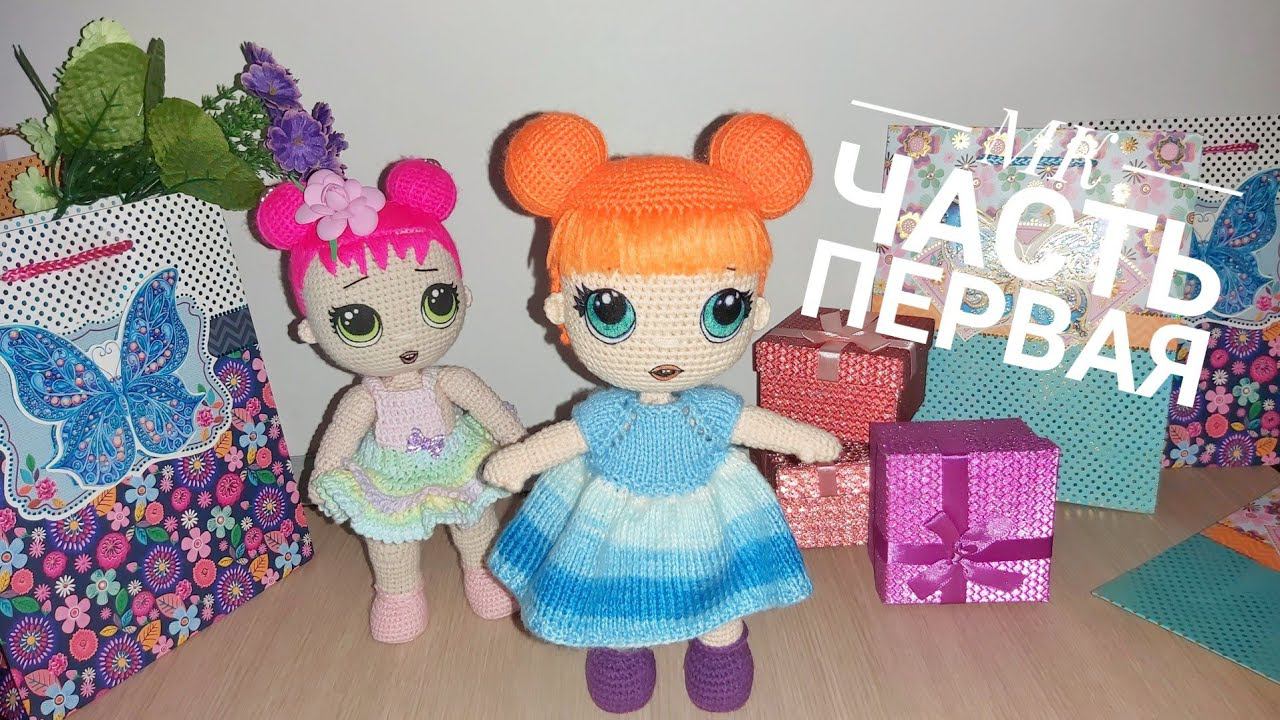 МК Кукла Катюша крючком Часть первая Руки, ноги смотреть онлайн