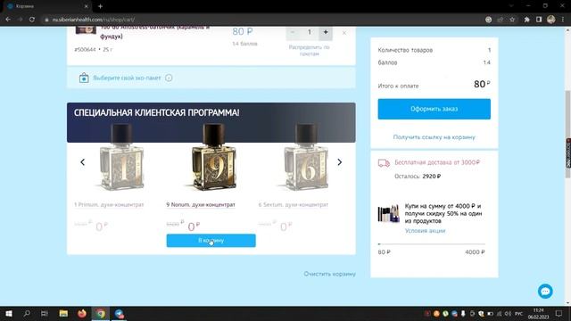 Как получить и оформить нишевый парфюм за 5500 рублей по Клубу постоянства . смотреть онлайн