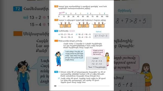 Tnayin ashxatanq, Matematika 2, Das 11 смотреть онлайн