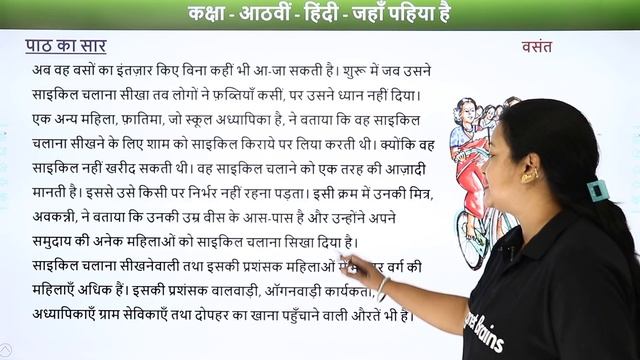 Class 8 Hindi Chapter 13 Summary | Class 8 Hindi Jaha Pahiya Hai | Class 8 Hindi смотреть онлайн