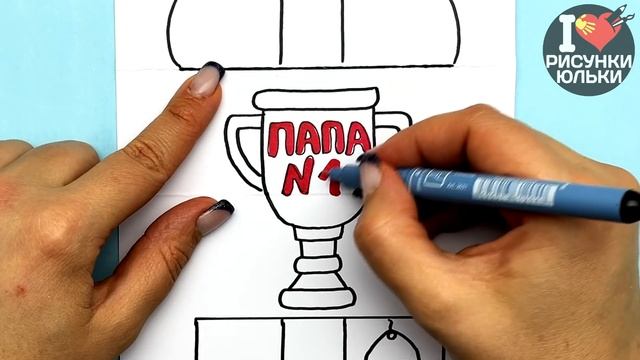 СУПЕР открытка для ПАПЫ на любой праздник своими руками | Что подарить папе | Рисунки Юльки