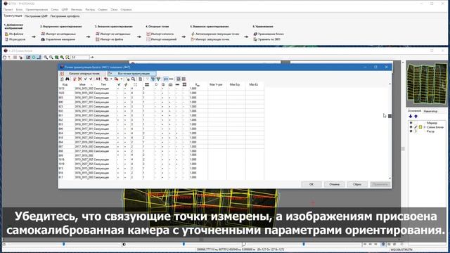 PHOTOMOD UAS v6.2. Новый интерфейс смотреть онлайн