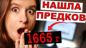 Как узнать родословную по фамилии | Метрические книги и ревизии | Генеалогия для начинающих