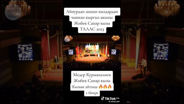 Медер Курманалиев & Жибек сапар кызы смотреть онлайн