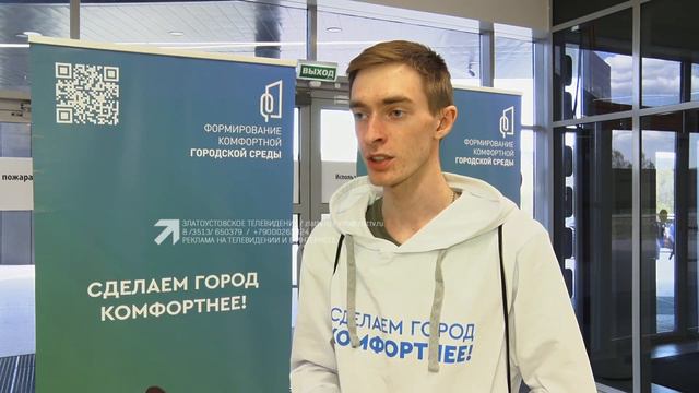 Принять участие в голосовании за благоустройство в Златоусте смотреть онлайн