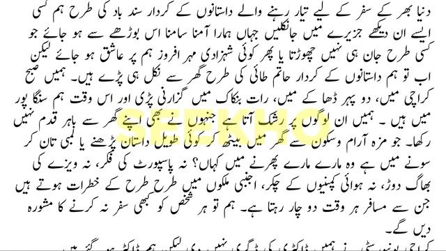 First Year Urdu, Chapter 13 - Summary & Explanation Kia waqai dunya gol hai-11th Class Urdu | Seekh смотреть онлайн