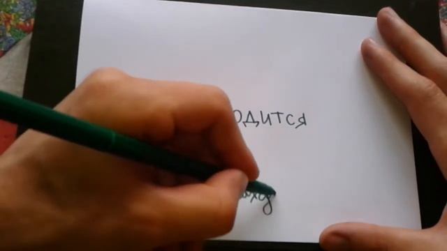 Видео: НАХОДИТСЯ - КАК ПИСАТЬ по-русски слово правильно? смотреть онлайн