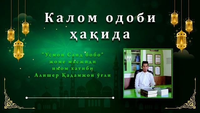 Калом одоби ҳақида смотреть онлайн