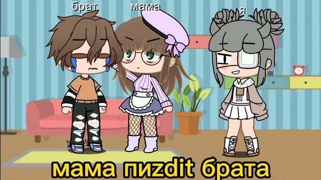 //меме//хз как называется//я,мама,брат// смотреть онлайн