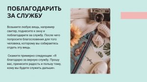 СТАРЫЕ ВЕЩИ - КАК ОТДАВАТЬ ПРАВИЛЬНО, КОГДА И КОМУ. Приметы, очищение вещей перед продажей!