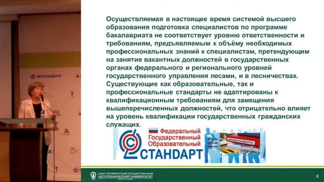 И. А. Мельничук - доклад на международной выставке Лесдревмаш 2022 смотреть онлайн