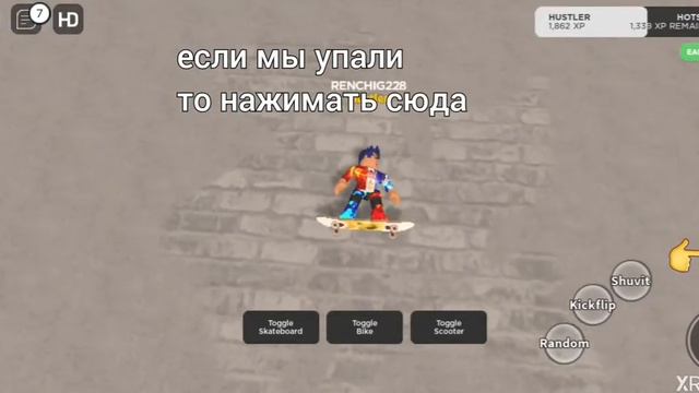 Как встать в skate park если упал(а)? смотреть онлайн