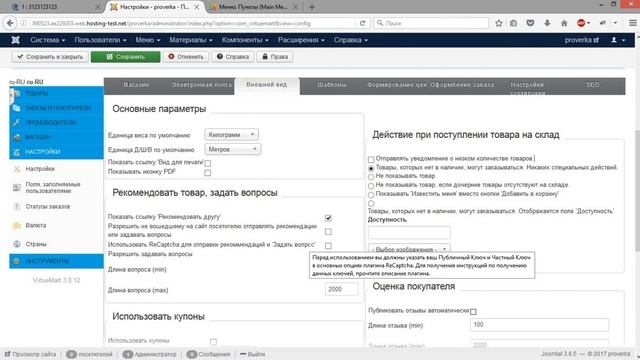 Настройка Virtuemart для Joomla. Компонент для интернет магазина. смотреть онлайн