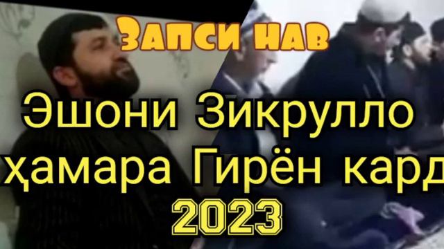 Эшони Зикрулло Қиссаҳо