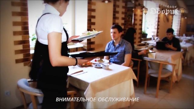 Рекламный роолик ресторана "Дворик" (Реклама/видео/ролик/Воронеж) смотреть онлайн