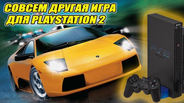 NFS Hot Pursuit 2 для Playstation 2. Как жаль, что я играл в другую версию!