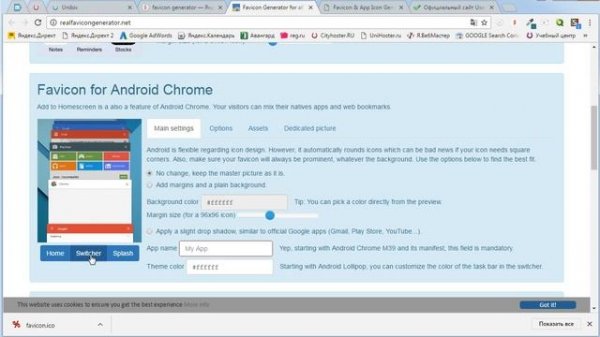 Добавляем иконку на сайт Favicon.ico для Андроид, iOS, Windows Phone и Windows Desktop