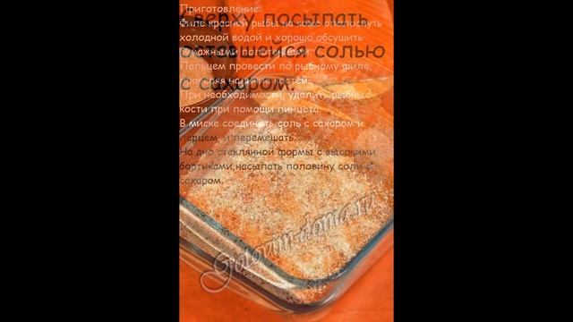 Холодные закуски рыбные:Малосоленая семга (форель) смотреть онлайн