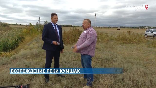 В Цимлянском районе очищают реку Кумшак смотреть онлайн