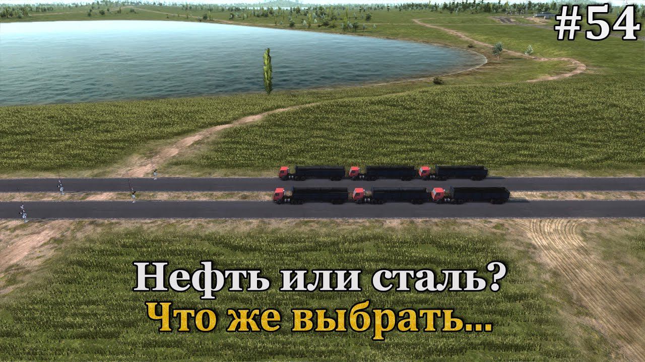 Workers & Resources: Soviet Republic #54 НЕ много играем с лояльностью и думаем что делать смотреть онлайн