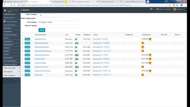 Вводный курс по системе ЛСПОРТ смотреть онлайн