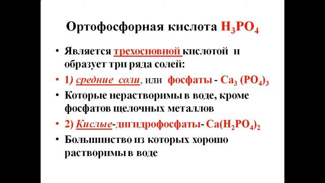 Фосфор Соединения фосфора смотреть онлайн
