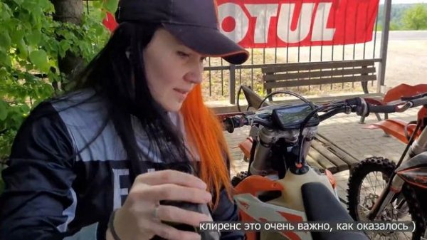 Занижение мотоцикла KTM 300 tpi
