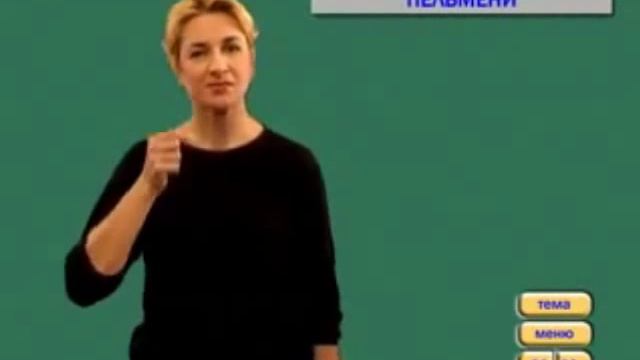 Урок жестов. Еда и напитки смотреть онлайн