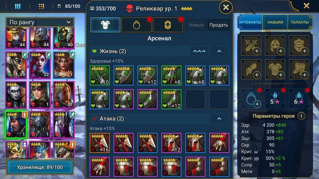 Слияние реликвара RAID/ реликвар гайд RAID / слияние RAID / путь арбитра / смотреть всем смотреть онлайн