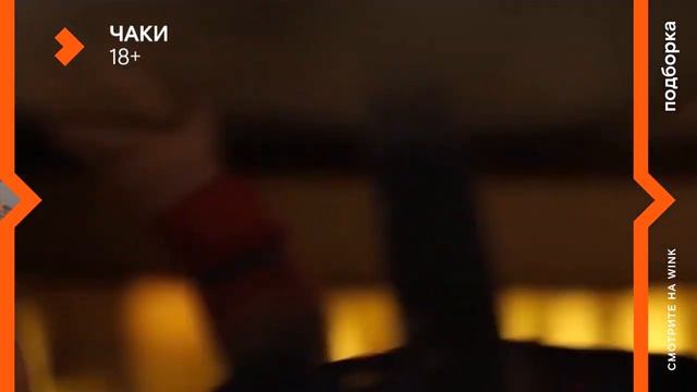 Что посмотреть на этих выходных? Рассказываем о ярких премьерах на Wink