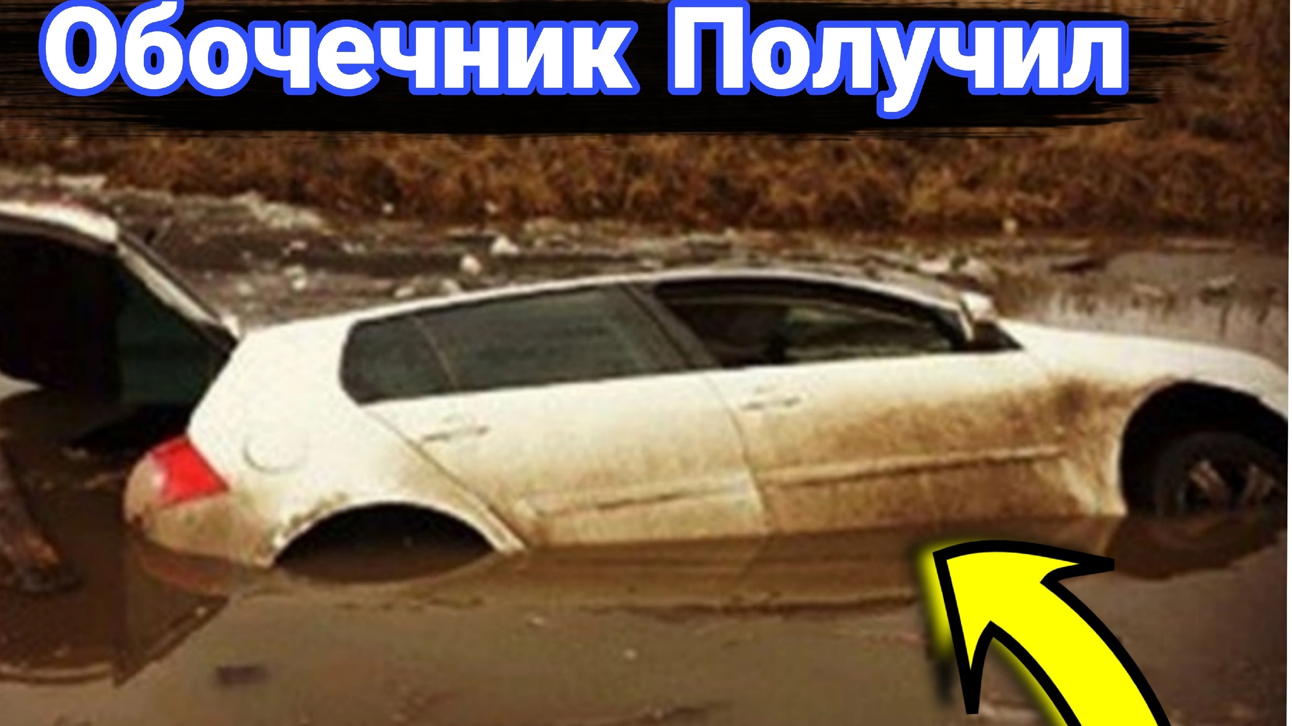 Что бывает за езду по обочине. Борьба и наказание обочечников. смотреть онлайн